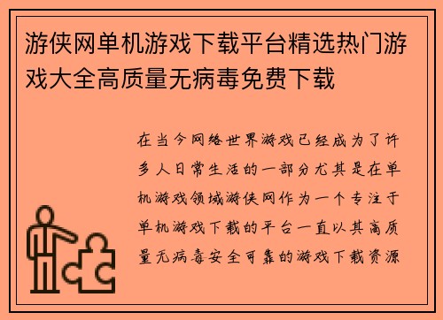 游侠网单机游戏下载平台精选热门游戏大全高质量无病毒免费下载