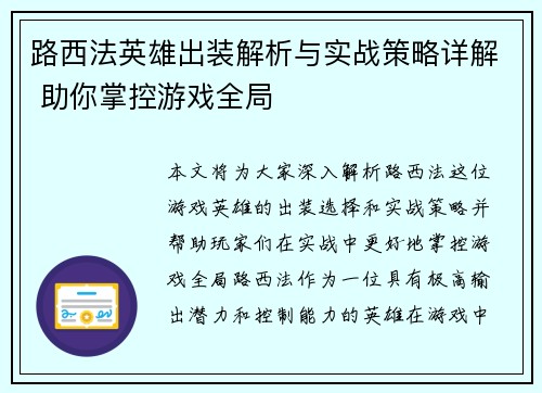 路西法英雄出装解析与实战策略详解 助你掌控游戏全局