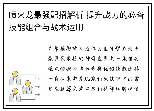 喷火龙最强配招解析 提升战力的必备技能组合与战术运用