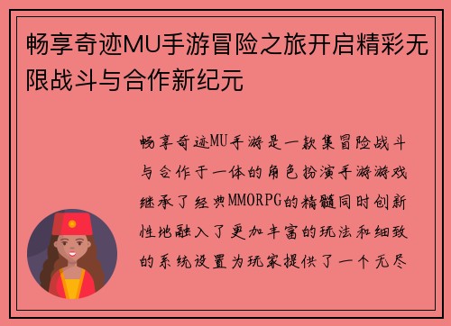 畅享奇迹MU手游冒险之旅开启精彩无限战斗与合作新纪元
