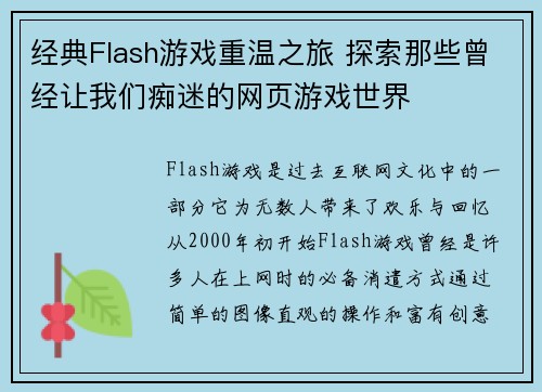 经典Flash游戏重温之旅 探索那些曾经让我们痴迷的网页游戏世界