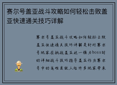 赛尔号盖亚战斗攻略如何轻松击败盖亚快速通关技巧详解 赛尔号盖亚战斗攻略如何轻松击败盖亚快速通关技巧详解