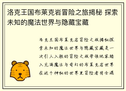 洛克王国布莱克岩冒险之旅揭秘 探索未知的魔法世界与隐藏宝藏