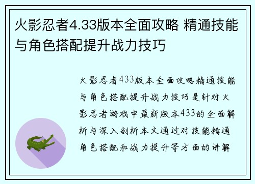 火影忍者4.33版本全面攻略 精通技能与角色搭配提升战力技巧